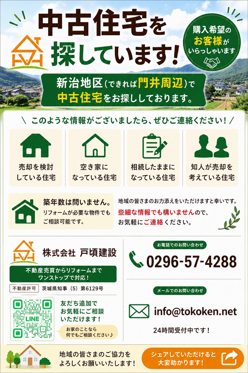 中古住宅を探しています！