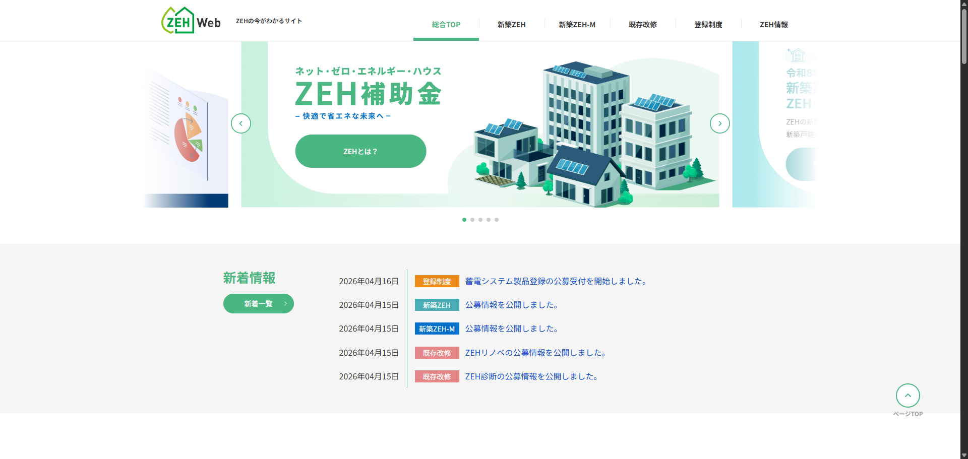 【お知らせ】筑西市で「光熱費ゼロ」を目指す！ZEH普及への取り組みと補助金活用について