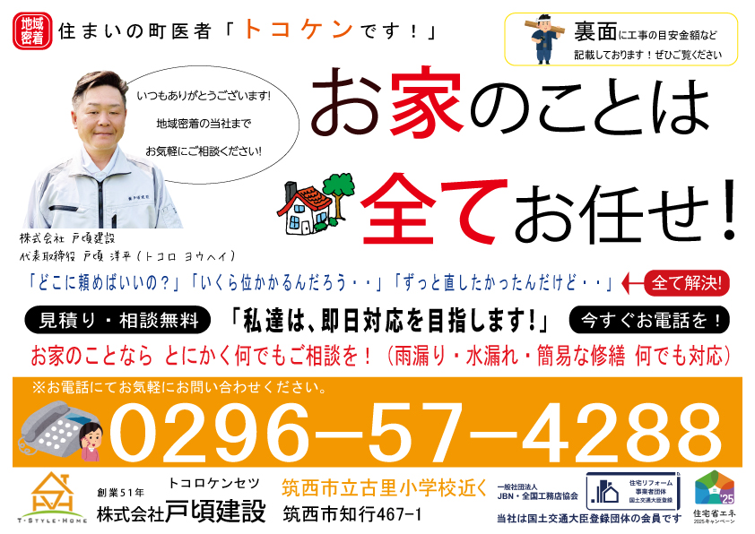 最新の地域密着チラシ 表面