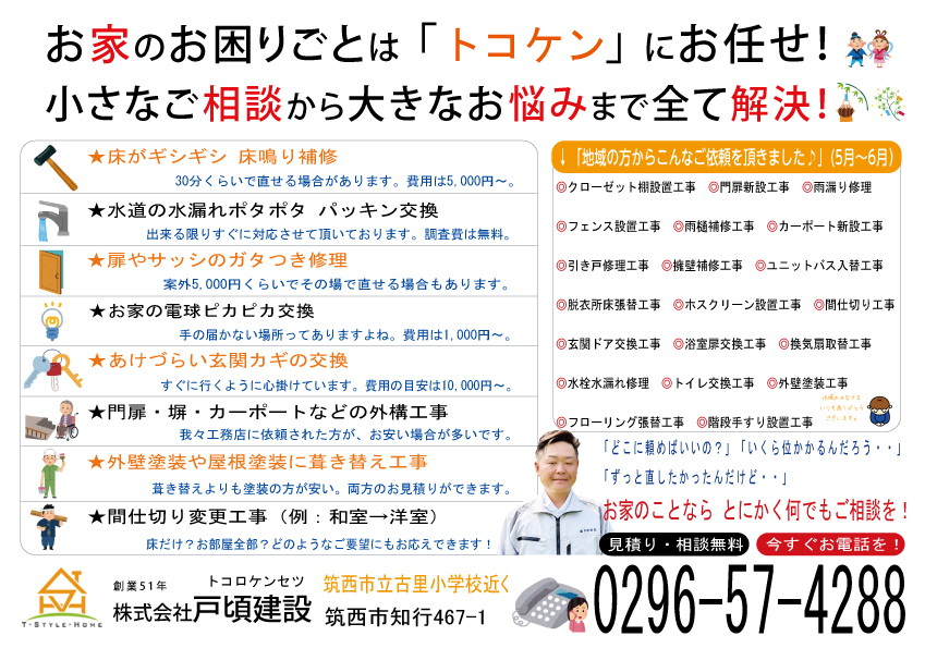 最新の地域密着チラシ 裏面